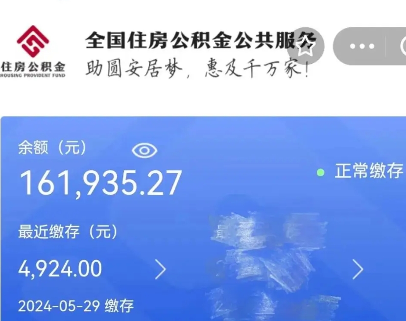 沂源公积金代提（公积金代提有风险吗）